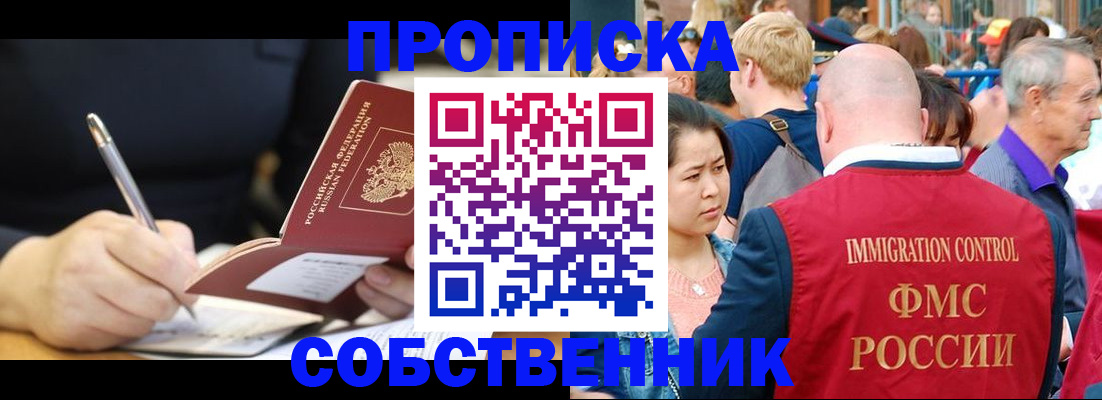 прописка в квартире в Стародубе