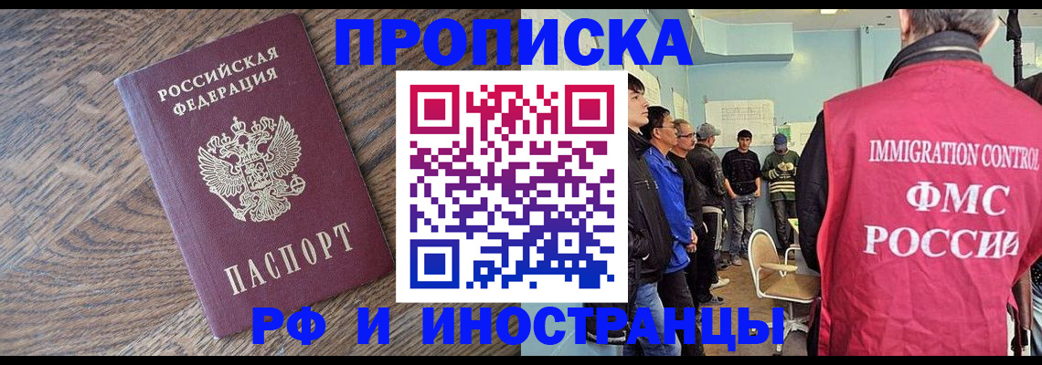 прописка штамп в Стародубе