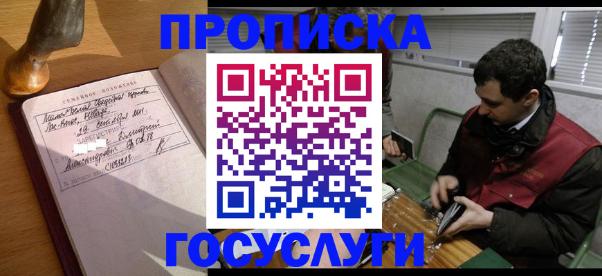 прописка от собственника в Стародубе