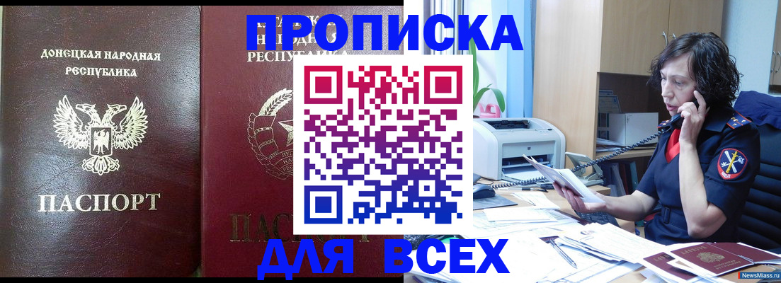 прописка законно в Стародубе
